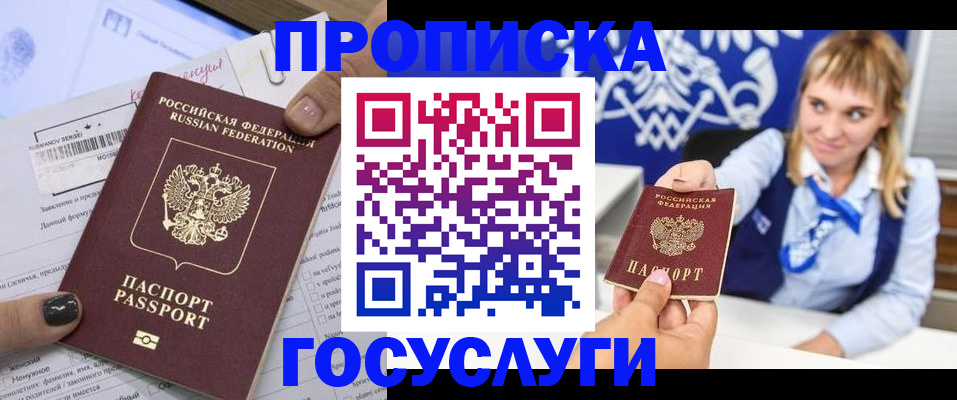 прописка ребенка в Аше