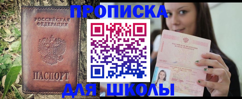 временная прописка в Аше