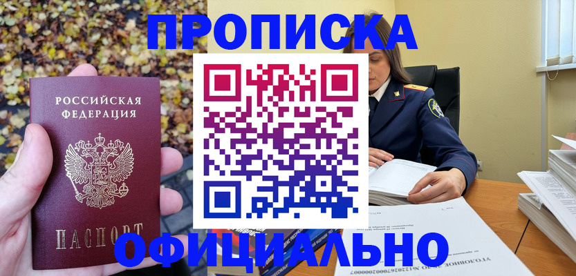 прописка ребенка в Аше