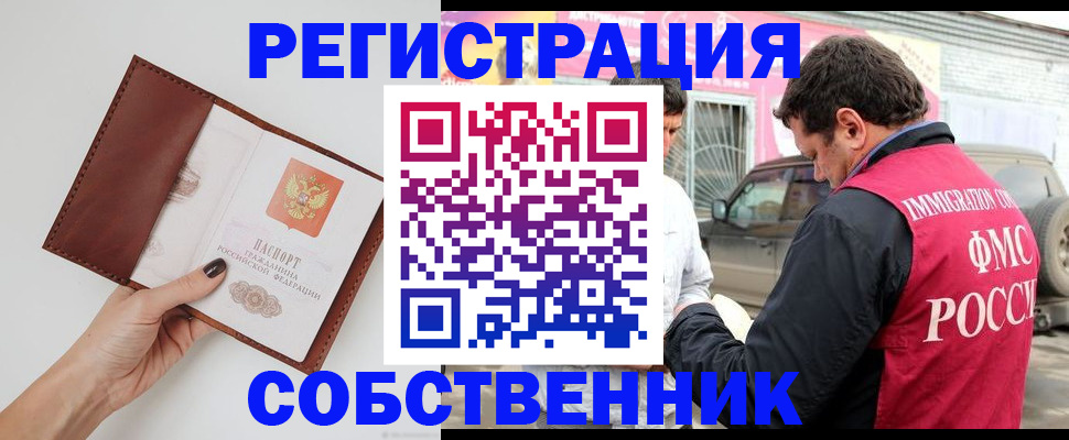 временная регистрация для всех в Аше