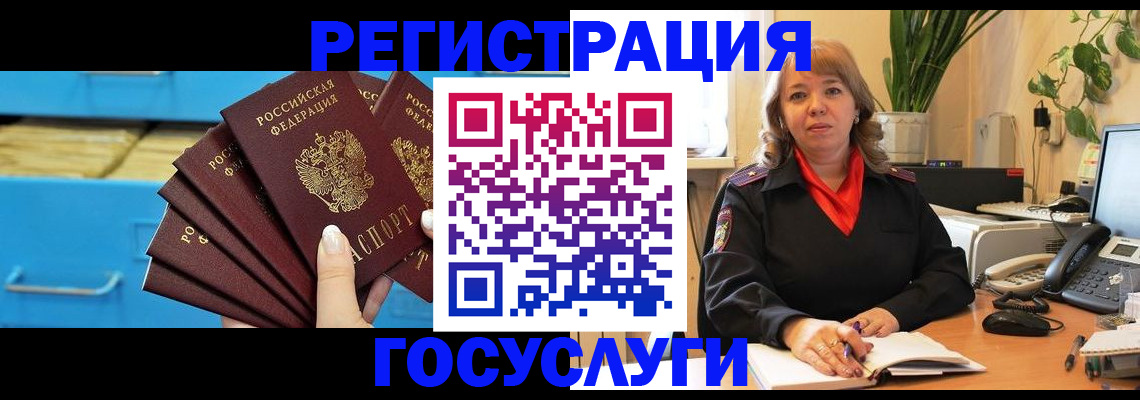 временная регистрация для всех в Аше